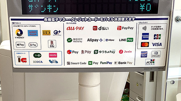 マルエ薬局 中之条店のクレカ/電子マネー/スマホ決済対応