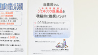 レデイ薬局道後樋又店のジェネリック対応