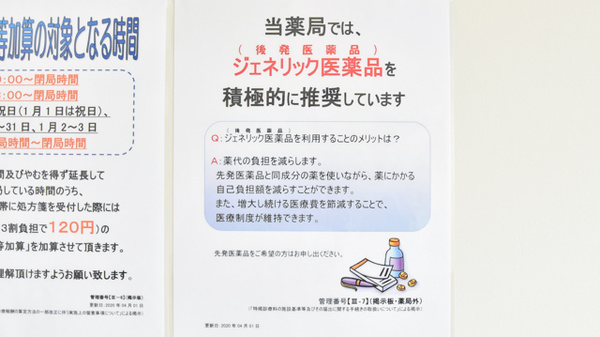 レデイ薬局道後樋又店のジェネリック対応