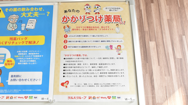 レデイ薬局道後樋又店のかかりつけ薬局対応
