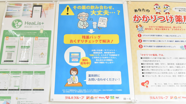 レデイ薬局道後樋又店の残薬回収サービス