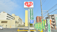 レデイ薬局道後樋又店の看板