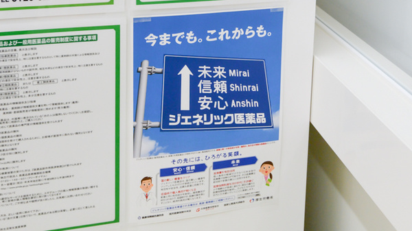スギ薬局 岸部店のジェネリック対応