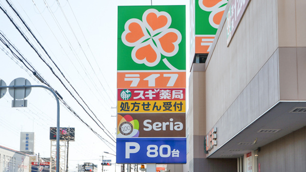スギ薬局 岸部店の看板