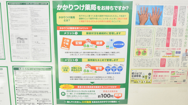 スギ薬局 八尾福万寺店のかかりつけ薬局対応
