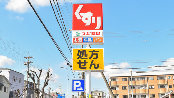スギ薬局 八尾福万寺店の看板