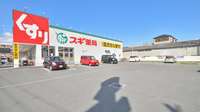 スギ薬局 八尾福万寺店の駐車場