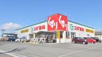 スギ薬局 八尾福万寺店の外観