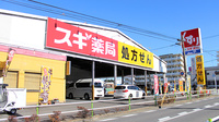 スギ薬局 板橋店の外観