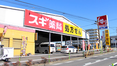 スギ薬局 板橋店の外観