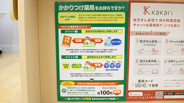 スギ薬局 板橋店のかかりつけ薬局対応