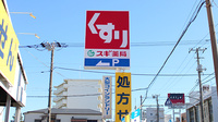スギ薬局 板橋店の看板