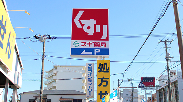 スギ薬局 板橋店の看板