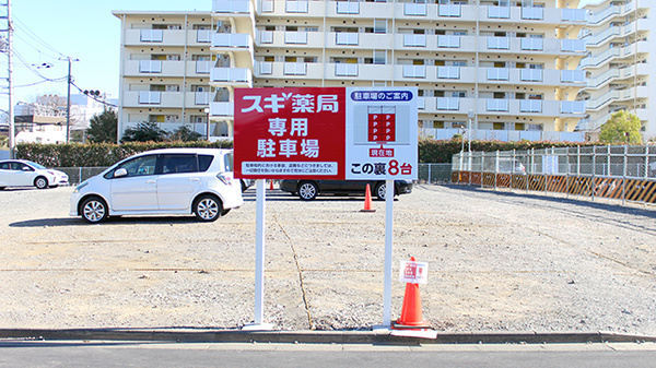 スギ薬局 板橋店の駐車場