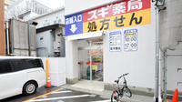スギ薬局 伏見御園店の入口