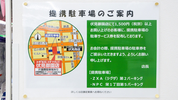 スギ薬局 伏見御園店の駐車場案内