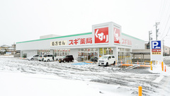 スギ薬局 西金沢店の外観