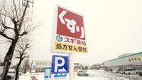 スギ薬局 西金沢店の看板
