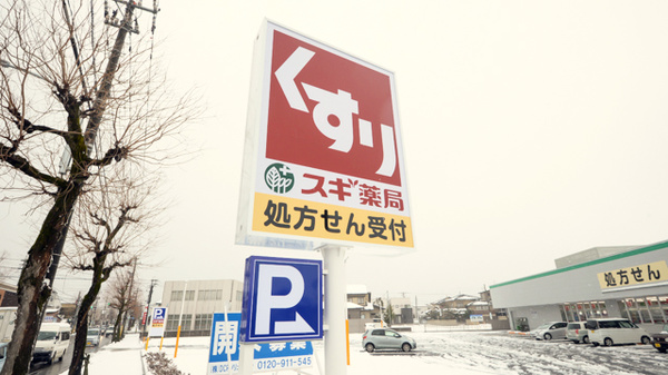 スギ薬局 西金沢店の看板