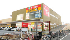 スギ薬局 ヤオコー南桜井店の外観