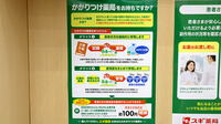 スギ薬局 ヤオコー南桜井店のかかりつけ薬局対応