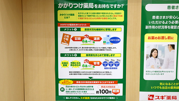 スギ薬局 ヤオコー南桜井店のかかりつけ薬局対応