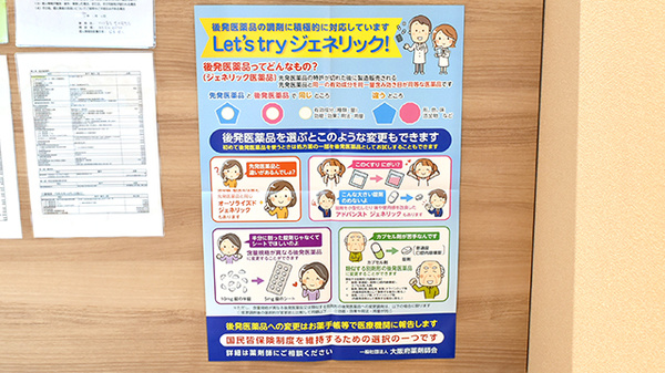 アクア薬局　豊中岡町店のジェネリック対応