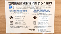 アクア薬局　豊中岡町店の在宅対応