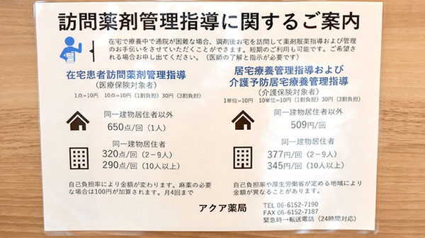 アクア薬局　豊中岡町店の在宅対応
