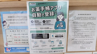 アクア薬局　豊中岡町店の電子お薬手帳対応