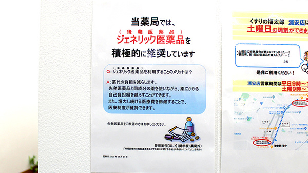 薬局くすりの福太郎　相之川店のジェネリック対応
