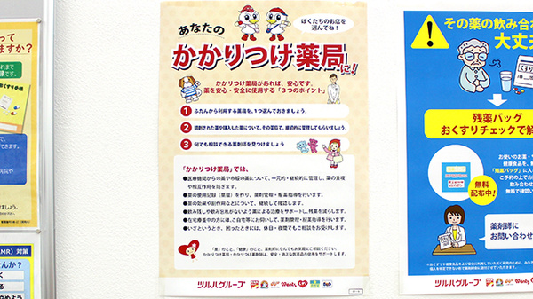 薬局くすりの福太郎　相之川店のかかりつけ薬局対応