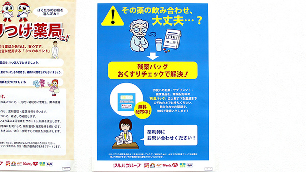 薬局くすりの福太郎　相之川店の残薬回収サービス