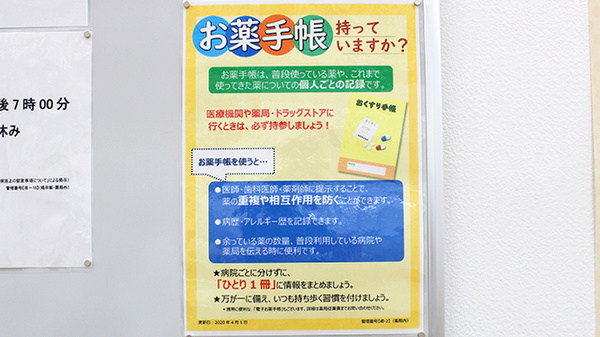 薬局くすりの福太郎　相之川店のお薬手帳