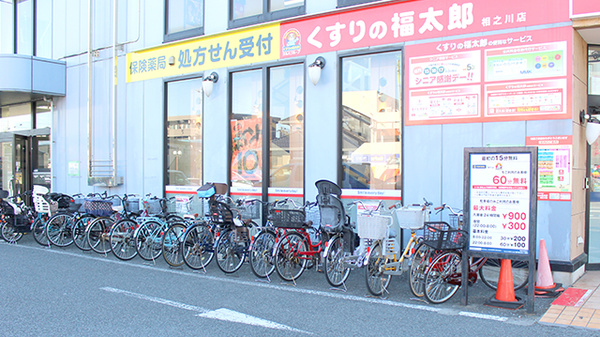 薬局くすりの福太郎　相之川店の駐輪場