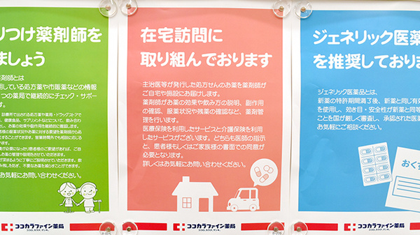 ココカラファイン薬局JR桃谷駅店の在宅対応