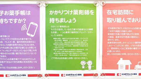 ココカラファイン薬局JR桃谷駅店のかかりつけ薬局対応