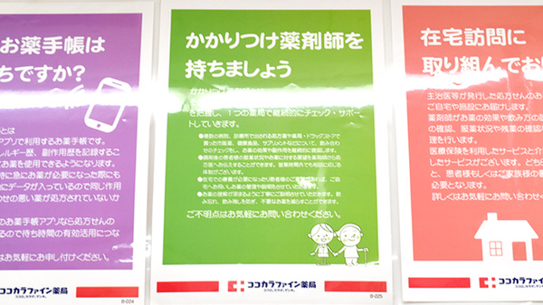 ココカラファイン薬局JR垂水駅店のかかりつけ薬局対応