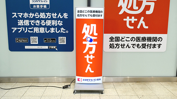 ココカラファイン薬局JR垂水駅店の看板