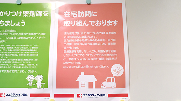 ココカラファイン薬局JR天王寺駅店の在宅対応