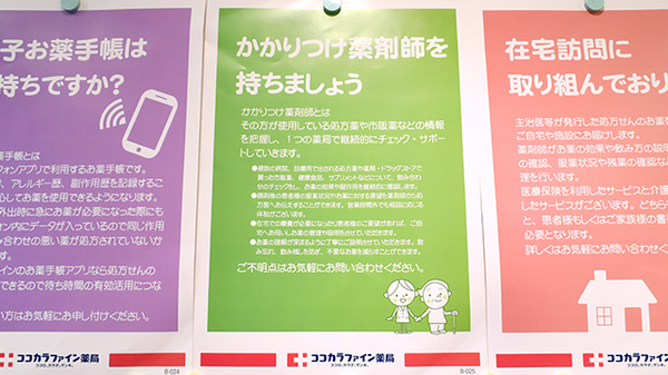 ココカラファイン薬局JR天王寺駅店のかかりつけ薬局対応
