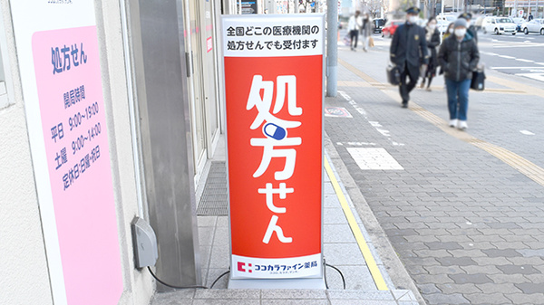 ココカラファイン薬局JR天王寺駅店の看板