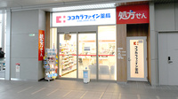 ココカラファイン薬局JR岸辺駅店