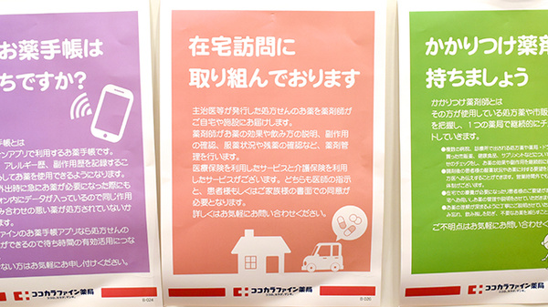 ココカラファイン薬局JR岸辺駅店の在宅対応