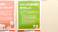 ココカラファイン薬局JR岸辺駅店のかかりつけ薬局対応