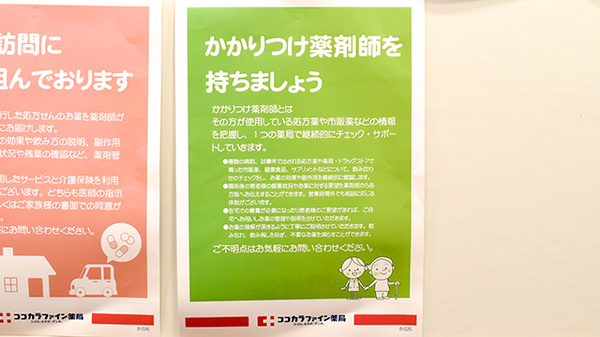 ココカラファイン薬局JR岸辺駅店のかかりつけ薬局対応