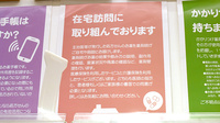 ココカラファイン薬局JR高槻駅店の在宅対応
