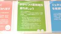 ココカラファイン薬局JR高槻駅店のかかりつけ薬局対応