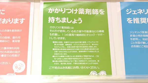 ココカラファイン薬局JR高槻駅店のかかりつけ薬局対応