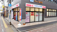ココカラファイン薬局新小岩駅前店